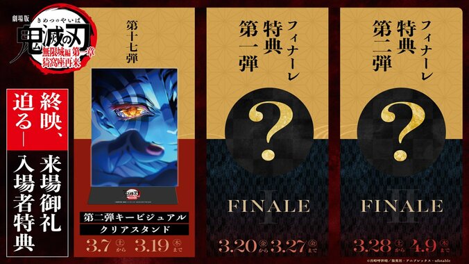 【写真・画像】『劇場版「鬼滅の刃」無限城編 第一章 猗窩座再来』興収397億円突破、今春終映へ！ファイナルPV公開と豪華特典の配布が決定　2枚目