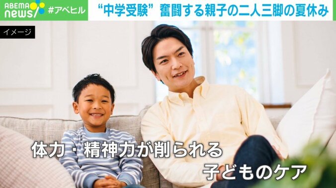 小学生のメンタル大丈夫？ “中学受験”に奮闘する親子の二人三脚で挑む夏休み 2枚目