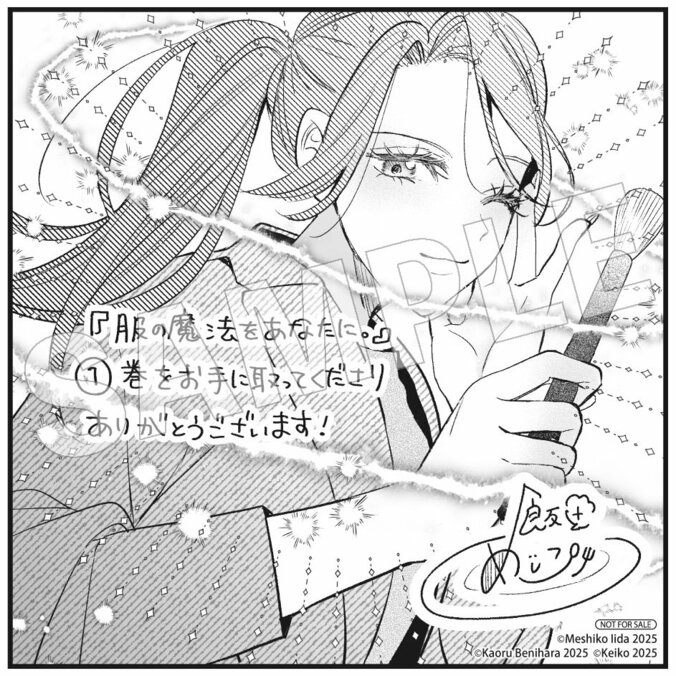 【写真・画像】『服の魔法をあなたに。』コミックス1巻が発売！パーソナルスタイリストが奮闘するお仕事物語