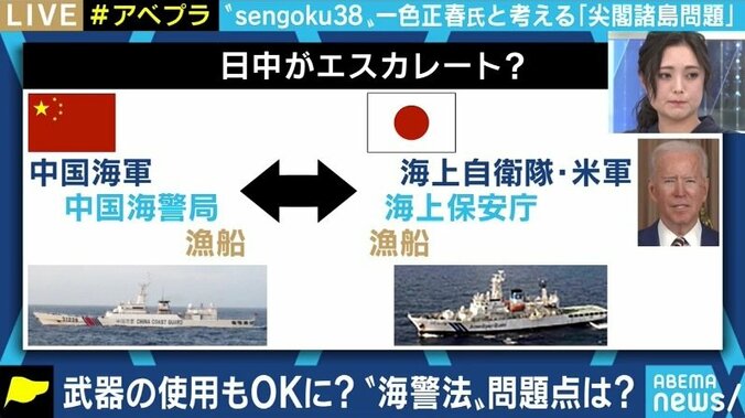 中国の「海警法」に対抗するには…? “sengoku38”こと一色正春氏「日本は“口だけ”だ。誰かが尖閣諸島に住むという方法もある」 10枚目