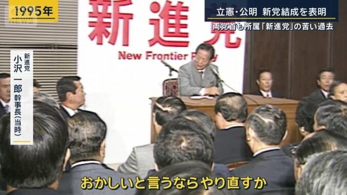 新進党　小沢一郎幹事長（当時）