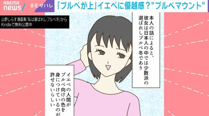 山野しらす漫画集『私は選ばれしブルベ冬』