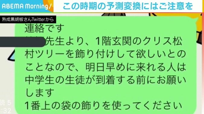 「1階玄関のクリス松村ツリーを…」 予測変換から突如出現した“笑撃”の誤字が話題 1枚目