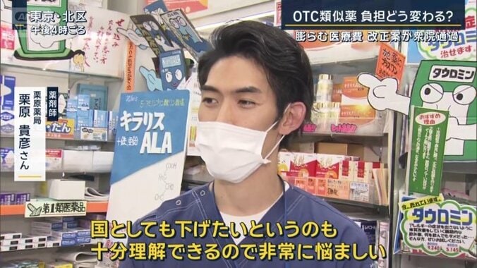 薬剤師　栗原薬局　栗原貴彦さん