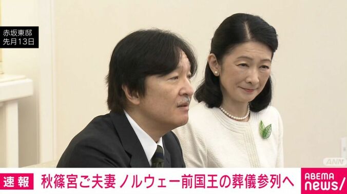 秋篠宮ご夫妻