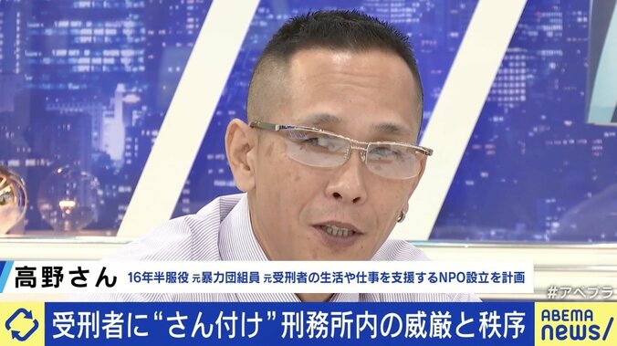 元受刑者2人と考える 刑務所での“呼び捨て禁止”で何が変わる？ 「“さん付け”はされたくない」「決して居心地のいい場所ではない」 1枚目