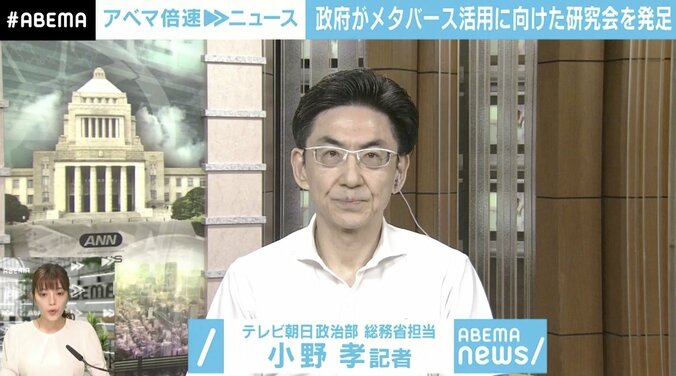 「本人とデジタル的な分身の区別が困難に」 総務省で研究会発足も…“メタバース”は誰が管理する？ 法と哲学に問題は 2枚目