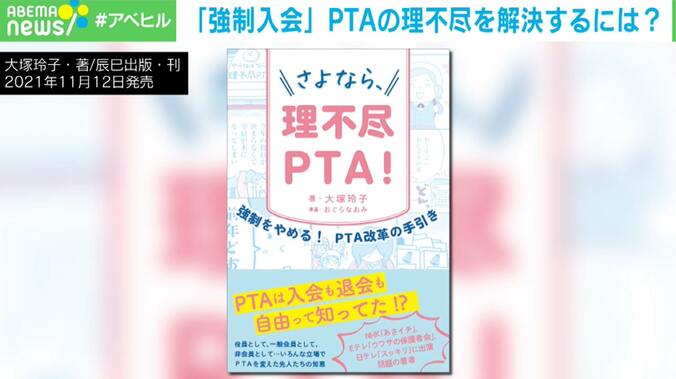 PTA役員“地獄の3択” 「強制入会」はなぜ生まれる？ 専門家「一般会員の立場からも声を上げて」 1枚目