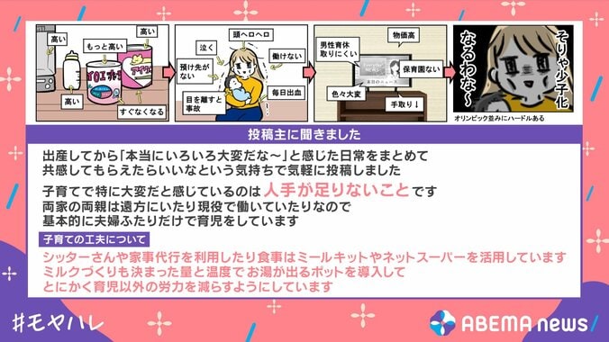 母のリアルな育児の苦労に共感続々