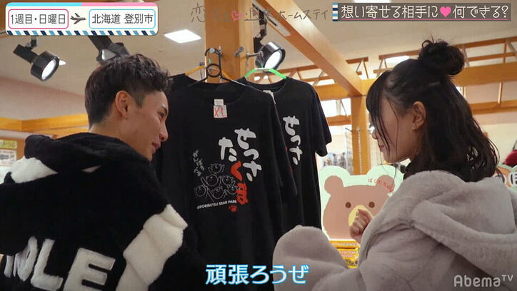 目を見つめながら接近され…ハーフJKの猛アピールに男子大照れ 『恋ステ』2020・冬「勇気」#2