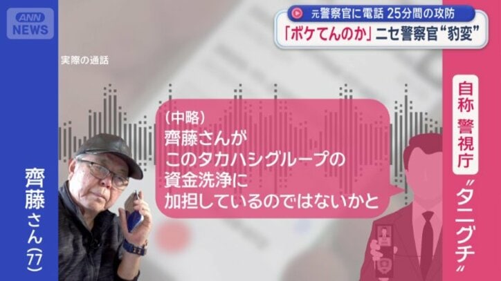 自称　警視庁“タニグチ”