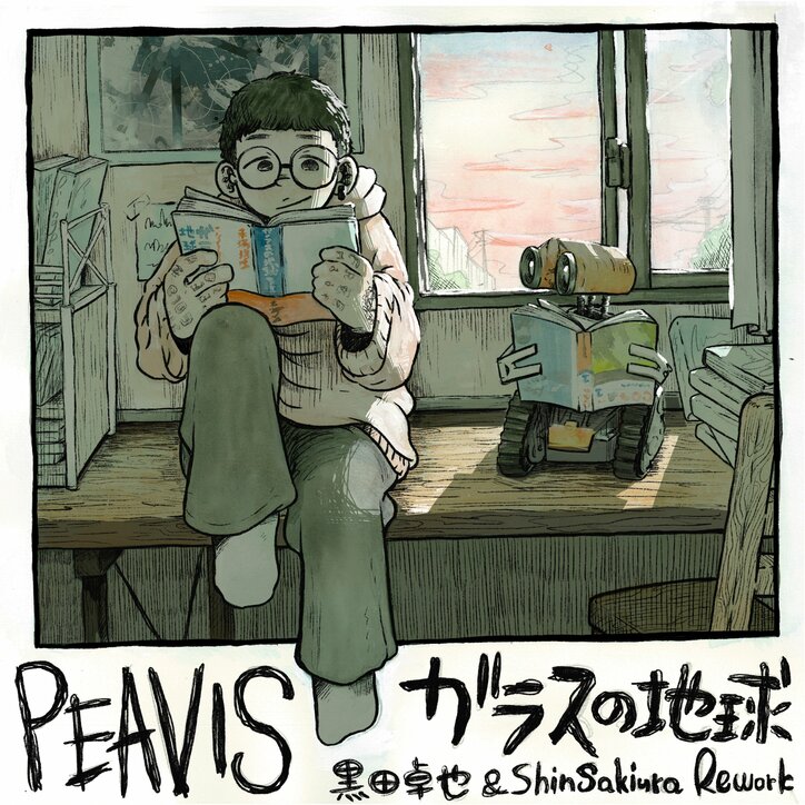 PEAVIS、黒田卓也とShin Sakiuraを迎え 「ガラスの地球 Rework」をリリース & 手塚治虫記念館で撮影したMVも公開。