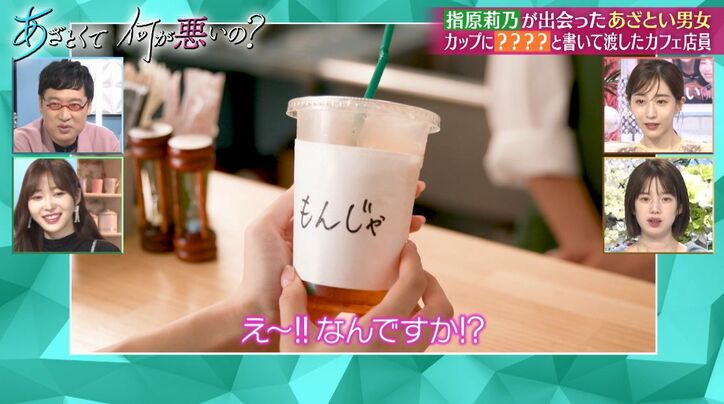 指原莉乃、お気に入りのカフェ店員に「もんじゃ行きたいって話したら…」胸キュン対応に興奮するも田中みな実はドン引き