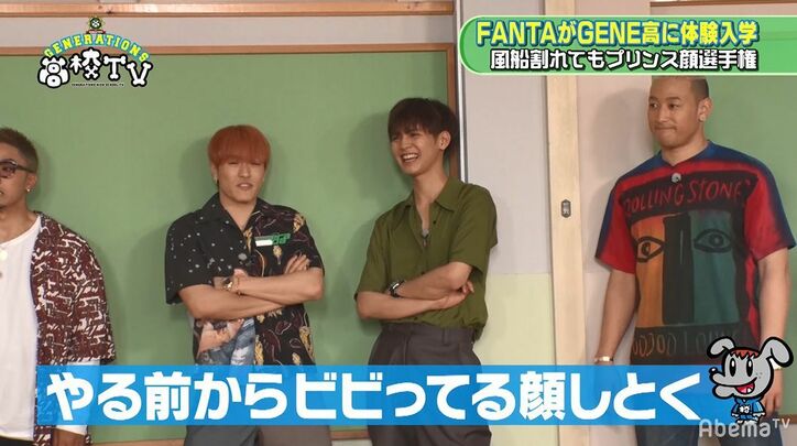 GENERATIONSとFANTASTICS 『プリンス顔選手権』でガチ変顔が続出！