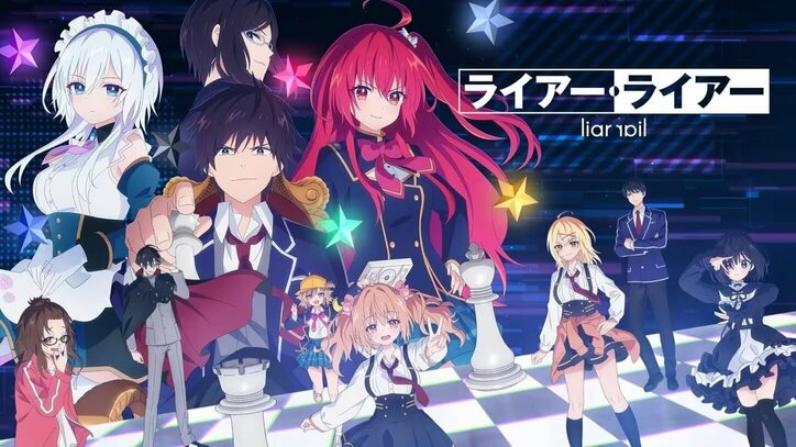 アニメ『ライアー・ライアー』最終回直前イベント、9月23日に開催決定　ABEMAで11話までの振り返り一挙放送も