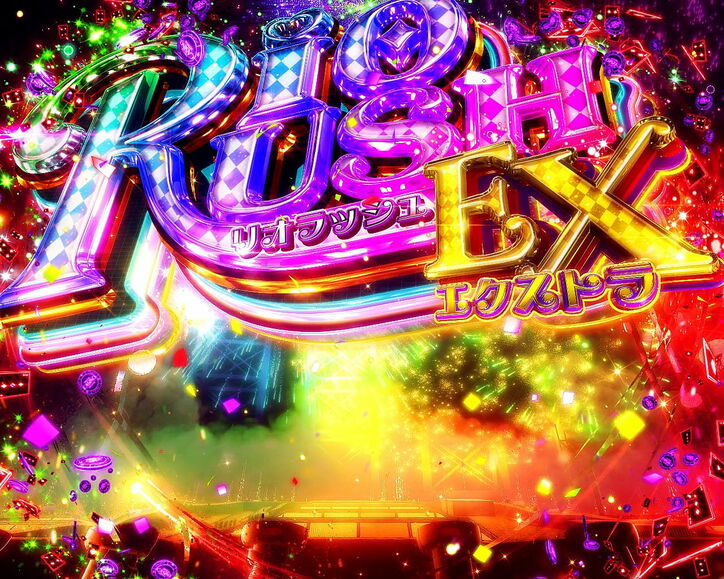 【写真・画像】スロット『スマスロスーパーリオエース2』のスペック・打ち方　32枚目