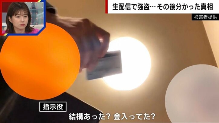 「生配信中のスマホ」が盗まれ、犯人の会話がリアルタイムで配信…浮かび上がった“窃盗犯行グループ”の存在