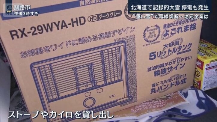 備蓄しているストーブやカイロを貸出