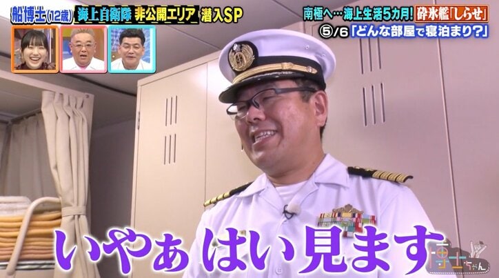 南極観測隊員の暮らしを大公開！5カ月間暮らす船の内部に潜入 スポーツジムや理髪室も