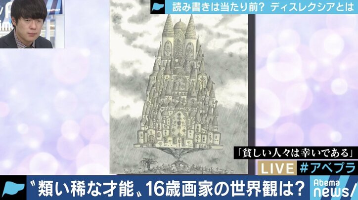 ”文字を書くのが苦手”日本の学校制度に苦しんだ16歳画家と考える「ディスレクシア」