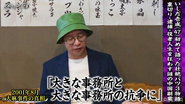 いしだ壱成、大麻事件はハメられた!?その真相に加藤浩次ドン引き「正直聞きたくなかった、怖すぎます」