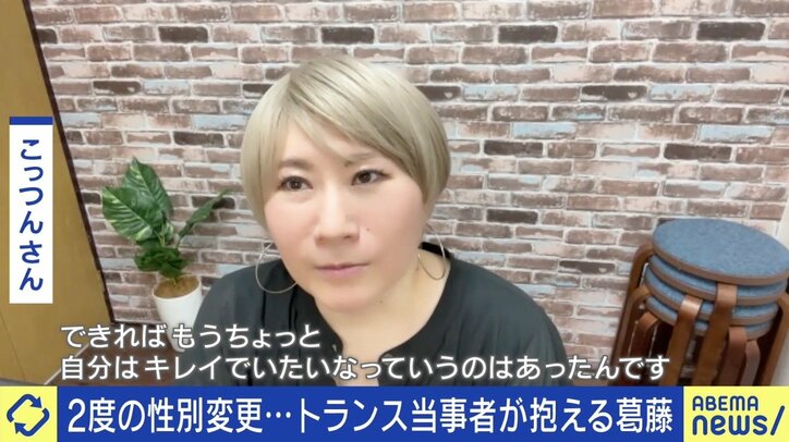 “女性→男性→女性” 性別を2度変えたトランス当事者の決断 再変更には高いハードル、社会の誤解も