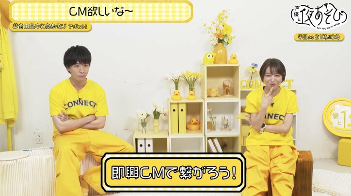 【写真・画像】金田朋子＆畠中祐が架空CMを自主制作「NGはないです」自らを売り込み!? 金田の”ひっくり返った虫”アイデアに畠中「意味わかんなくて地獄」　1枚目