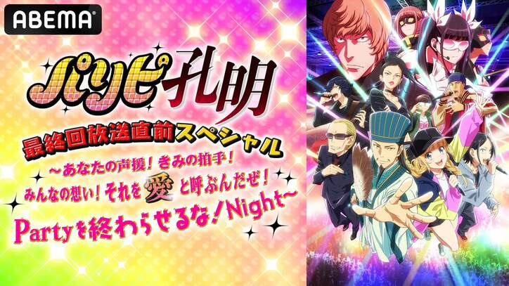 『パリピ孔明』名シーン裏話が続出！千葉翔也「この年一番緊張した」孔明役・置鮎龍太郎とのラップバトルを語る