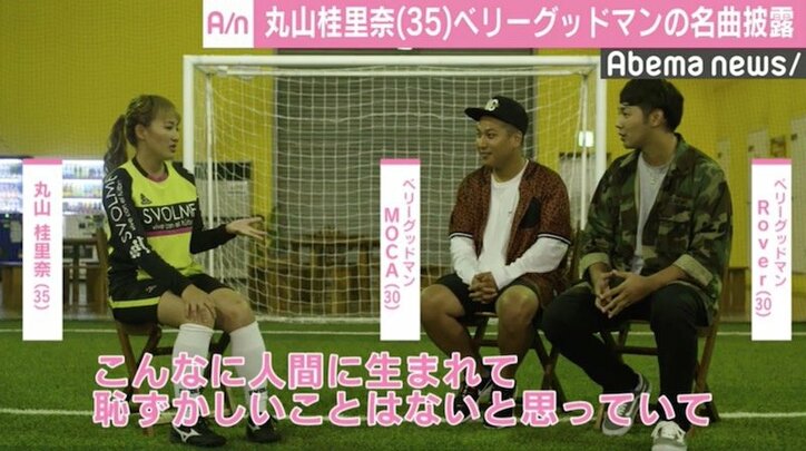 丸山桂里奈、恋愛ソング熱唱「こんなに恥ずかしい…」