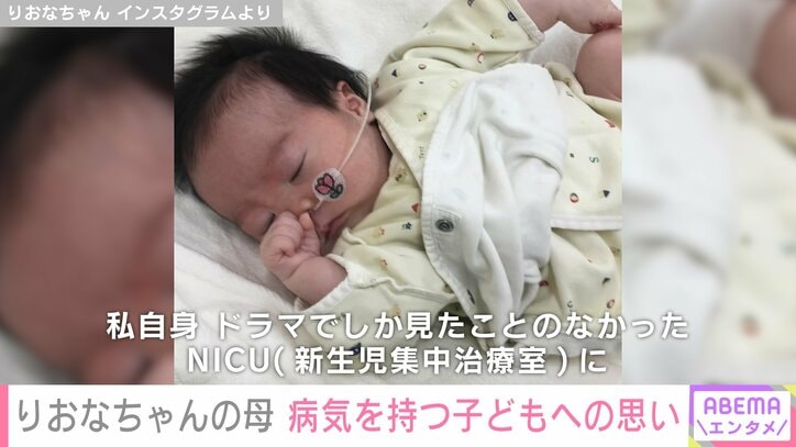 【写真・画像】先天性疾患による低身長・りおなちゃん(8)の母 病気を持つ子どもへの思いを赤裸々に告白「一緒に死んであげたほうが…」　2枚目