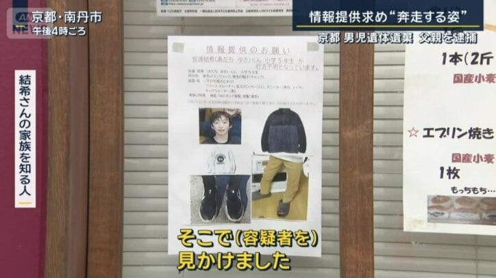 結希さんの家族を知る人