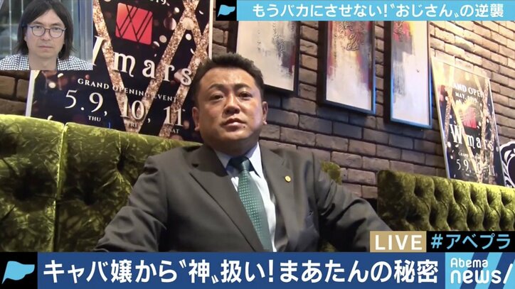”ロスジェネ世代”の大逆襲!?…毎夜キャバクラに通う成功おじさん「まあたん」とは
