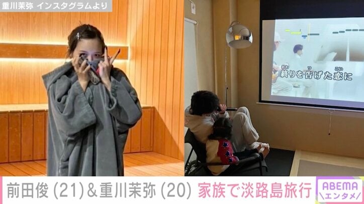 【写真・画像】“しゅんまや”前田俊(21)&重川茉弥(20) 家族で淡路島旅行「めっちゃ豪華で楽しそう」「これは一生の思い出だね」　1枚目