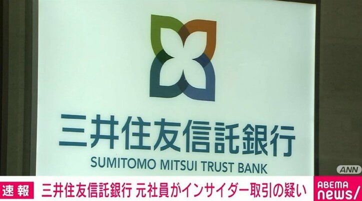 三井住友信託銀行が緊急記者会見