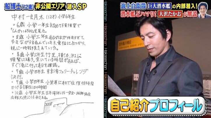 潜水艦マニア・大沢たかお、巨大船マニアの小学生と友情を育む「子どもを超えた子ども。こんな人初めて会った」