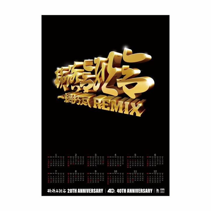 韻踏合組合「一網打尽」の特別仕様ゴールドピクチャー・ヴァイナルが1月23日(土)遂に発売開始！同日ポップアップストアも開催。