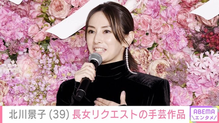 【写真・画像】“家族ショット”が話題・北川景子(39) 5歳長女がリクエスト 手芸最新作に反響「センスの良いママ最高です」「めちゃ綺麗です」　1枚目