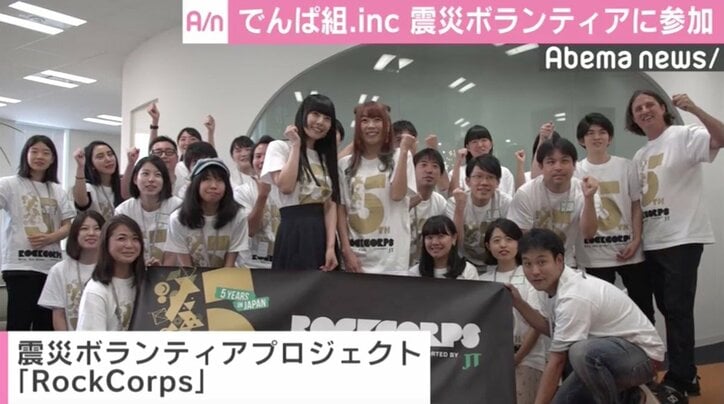 でんぱ組・相沢&成瀬、福島ボランティア活動に参加「元気を届けられるように…」