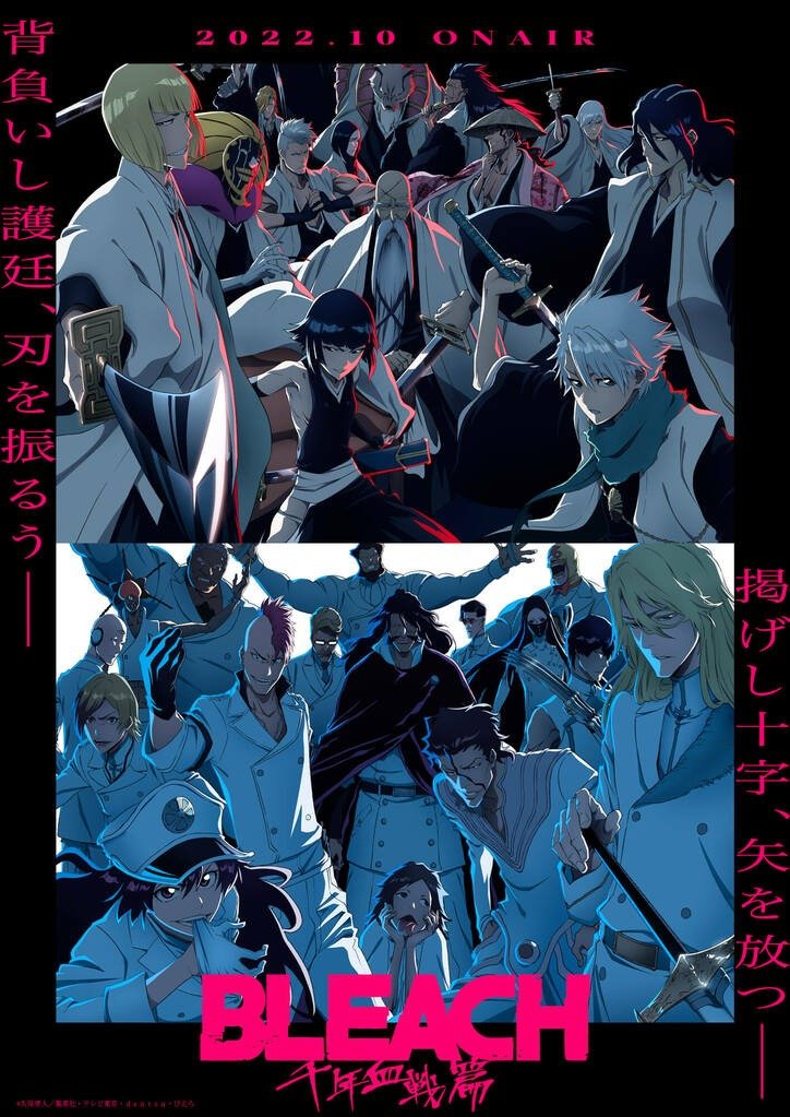 アニメ『BLEACH 千年血戦篇』キービジュアル