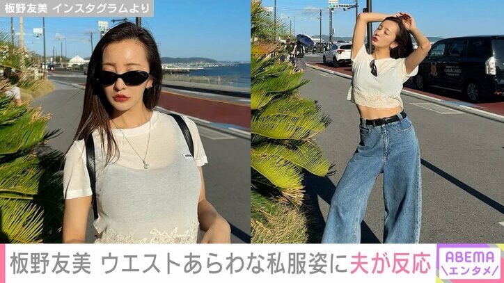 板野友美の私服ショット