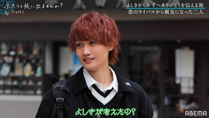 「彼女の気分！」かつては恋のライバル、今は大親友の『今日好き』よしき＆かずゆき、エモさ爆発の旅へ