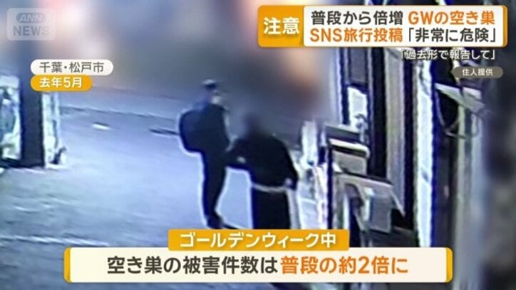 GWの空き巣被害は普段の約2倍