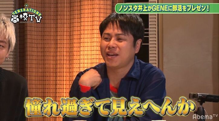 片寄涼太、ノンスタ井上と「LINE友達」であることを明かす しかし連絡は？