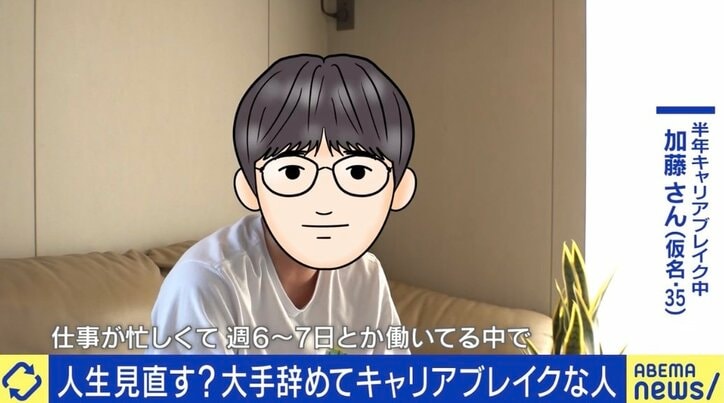 キャリアブレイク中の30代の加藤さん