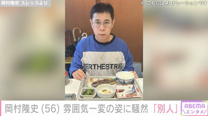 岡村隆史 スレッズより