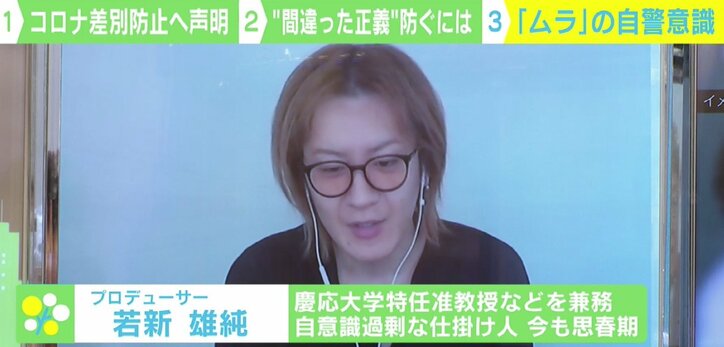 生徒の写真が無断でネット上に…新型コロナ中傷、若新雄純氏が考える“ムラ”の自警意識