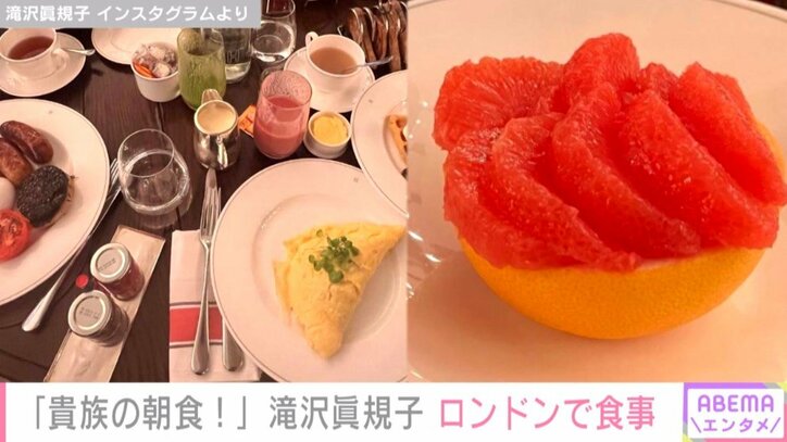 滝沢眞規子、ロンドンでの“貴族”のような朝食公開「家族で食べているときが幸せ」