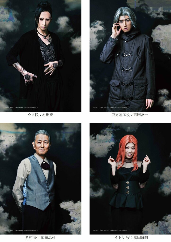 舞台『東京喰種 トーキョーグール』 村田充らキャラビジュアル解禁