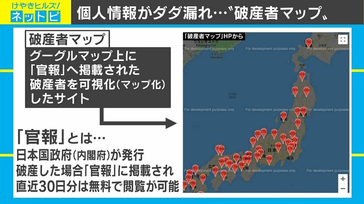 破産者を可視化した「破産者マップ」が物議、法的に問題は？目的は個人情報収集？