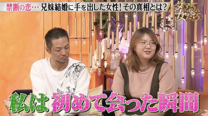 【写真・画像】まるでママレード・ボーイ…連れ子同士の義兄妹で結婚した夫婦にMEGUMIら驚き　2枚目